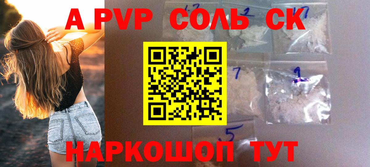 A PVP СК  Альфа ПВП мука  Кимовск  Вход с VPN  APVP кристаллы 