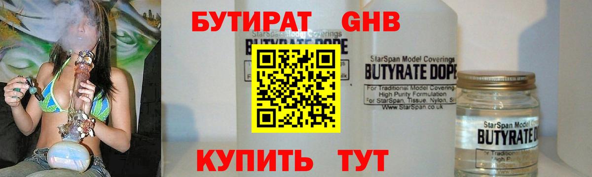БУТИРАТ 99%  Вход с VPN  Кимовск 