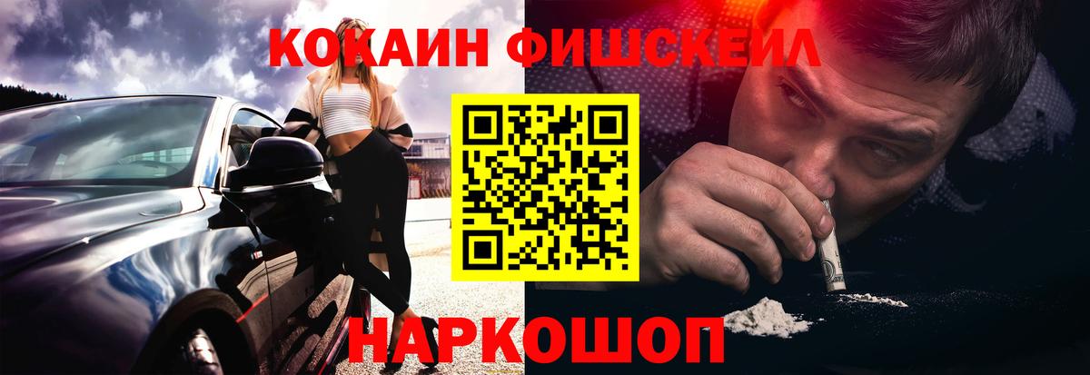 Кокаин Fish Scale Кимовск