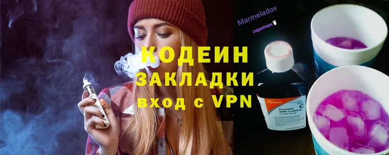 Кодеин Purple Drank  купить наркотики цена  Кимовск 