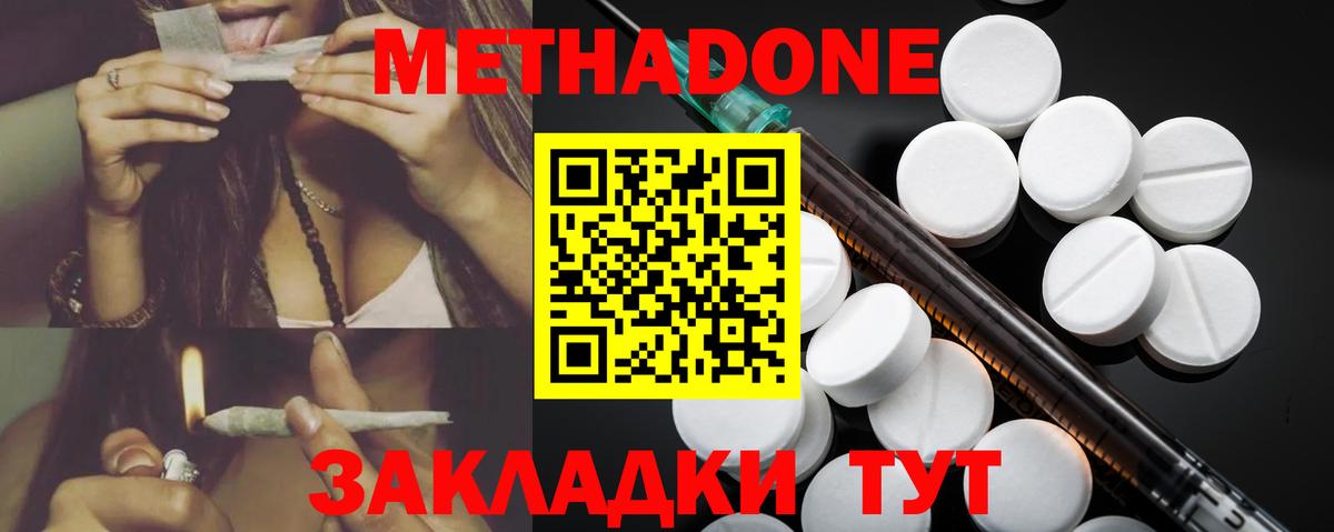 Метадон белоснежный  МЕТАДОН VHQ  Вход с VPN  Кимовск 