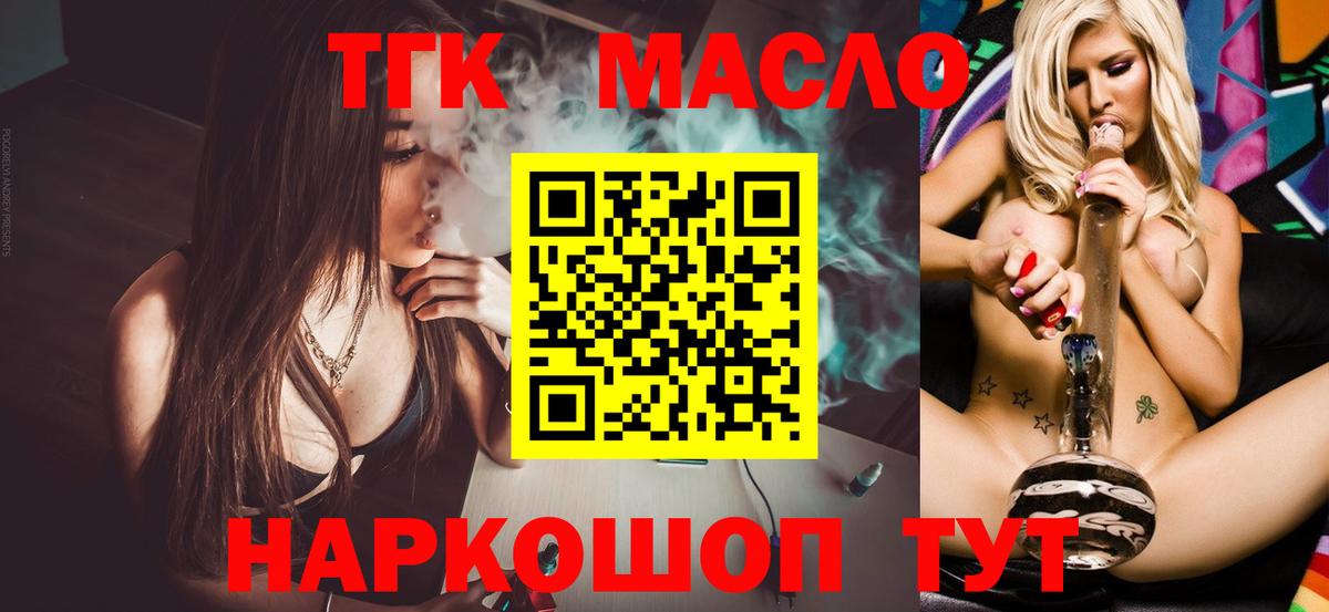 Дистиллят ТГК гашишное масло  Дистиллят ТГК гашишное масло  Вход с VPN  Кимовск 